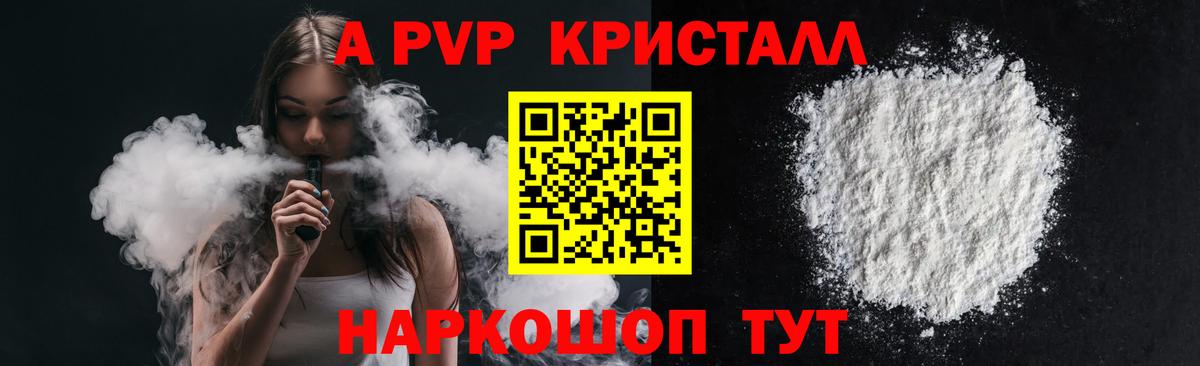 даркнет сайт  Вход с VPN  Апатиты  А ПВП СК  A PVP СК  Альфа ПВП мука 