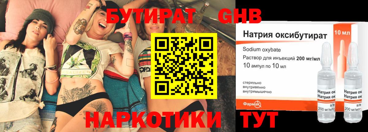 БУТИРАТ бутандиол  Вход с VPN  Апатиты 