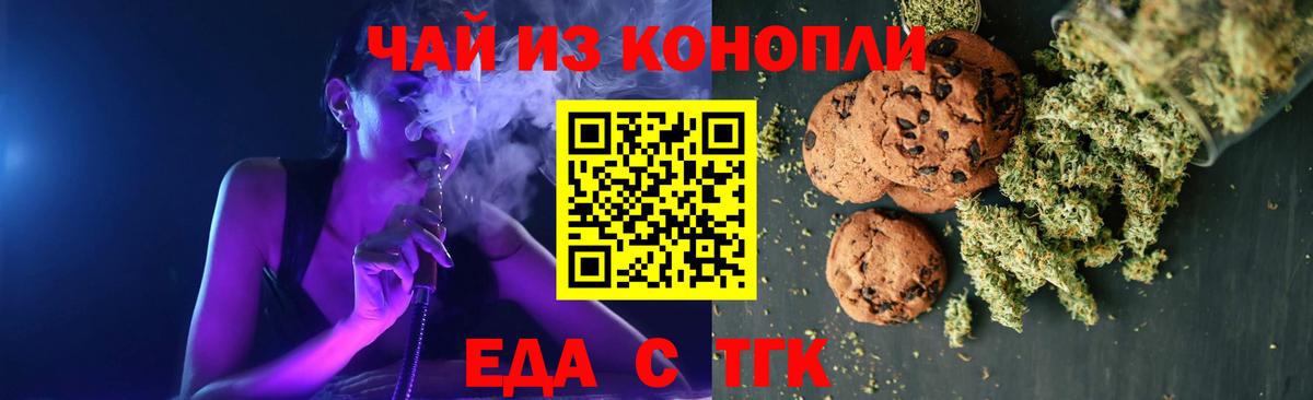 Еда ТГК конопля Апатиты