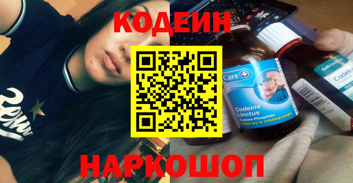 Кодеиновый сироп Lean Purple Drank  Вход с VPN  где найти   Апатиты 