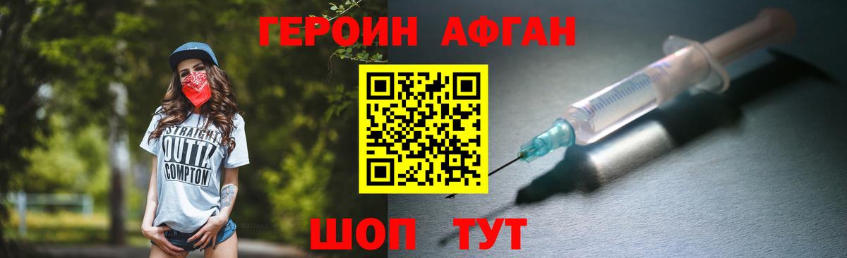 ГЕРОИН Афган Апатиты